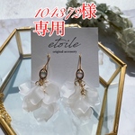 104372様専用ページ
