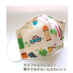 クレヨンのマスク 保育園の先生みたい！　立体マスクのパーツ（ふつうサイズ、小さめサイズ）　綿100%　送料無料　※サイズをお選びください。