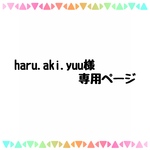 haru.aki.yuu様 専用 インナーマスク