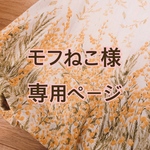 お客様専用ページ