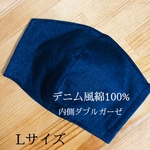 デニム風マスクLサイズ