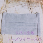 リネン生地のマスク