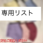 megu様専用　再販　おやすみマスク　大好評