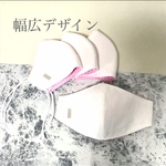 立体インナーマスク　幅広　コットン&Wガーゼ