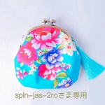 spin-jas-2roさま専用ページです。
