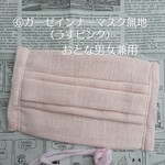 ➅ガーゼインナーガーゼ無地(うすピンク)/おとな男女兼用