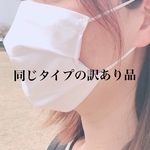訳あり★ポケットタイプのマスクカバー