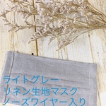 リネン生地マスク
