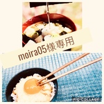 moira05様専用