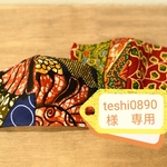 teshi0890　様　専用　個性的！　アフリカン生地で作った　インナーマスク　レディース　