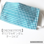 【マスクカバー】CHECK&STRIPE オリジナルギンガム　ターコイズ