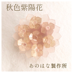 秋色紫陽花の2WAYブローチ