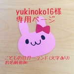 壁面飾り　☆こどもの日(文字あり)ガーランド☆