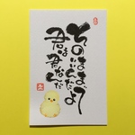 ひよこ 癒しポストカード
