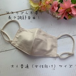 長さ調節自由！立体マスク