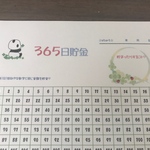⑩.365日貯金! パンダVer.