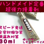 F6000 ハンドメイド 接着剤 30ml