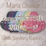 nanao773773様専用ページ