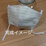 手作りマスク  簡単キット【未完成品】ラスト1個です