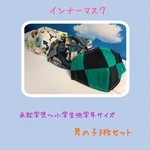子供用インナーマスク3枚