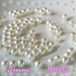 送料無料【100粒】穴なしコットンパール風パール5mm