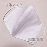 洗って使えるマスク