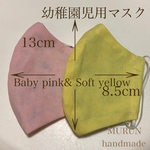 キッズ用立体マスク　幼稚園児用マスク　２点セット　裏面ダブルガーゼ