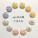 mdr0825様 ご注文品
