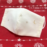 【復活】STAR 洗って使える大人のマスクキット
