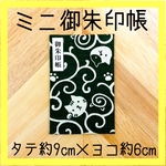 【ミニ御朱印帳】唐草ネコちゃん
