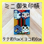  【ミニ御朱印帳】カラフル亀甲和柄