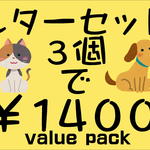 バリューパック１４００
