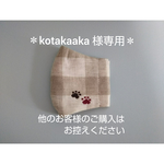 ＊kotakaaka 様専用＊