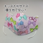 【03】キッズ大判サイズ 3重生地でしっかり裁縫！リボン柄 子供 布マスクキット 立体 ハンドメイドマスク
