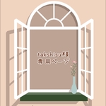 《Stay Home応援企画》takshisu様　専用ページ