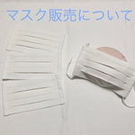 洗って使える布マスク(再再再再再販売)