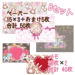 Bセット うさぎさん