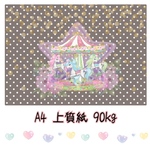 A4 デザインペーパー♡メリーゴーランド♡