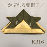 KB16かぶれる兜帽子グリーン和柄ハンドメイド