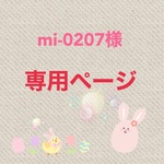 こちらは専用ページです