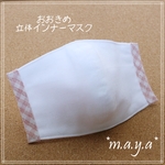 立体　インナーマスク　おおきめ pink
