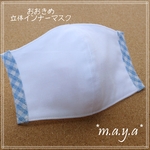 立体　インナーマスク　おおきめ lightblue