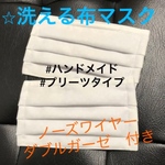 ☆再販【送料無料！】 綿+2重Wガーゼ プリーツマスク　インナーマスク