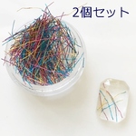 2個セット／【ミックスカラーラインホログラム】ケース入り・レジン制作やネイルなどに／型番42（2個セット）