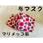 立体布マスク　花柄