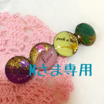 Mさま専用☆まんまるいろいろバレッタ