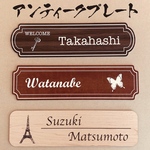 アンティークプレート表札