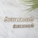 #stay home(おうち)タイトルチップボード大（2個入り）