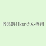 19850411ksrさま専用