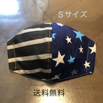 No.27 星＋縞/立体マスク/本体のみ/子供用
